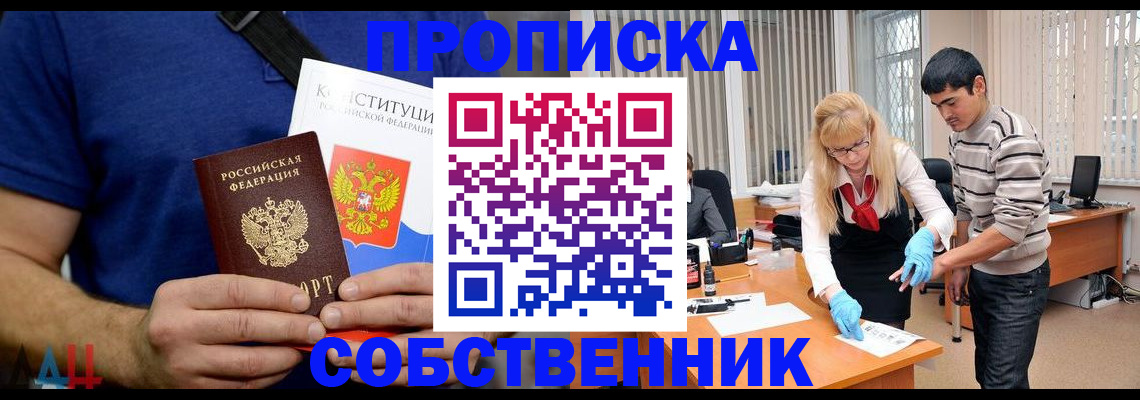 купить прописку в Усмани