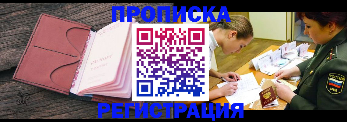 прописка гарантия в Усмани